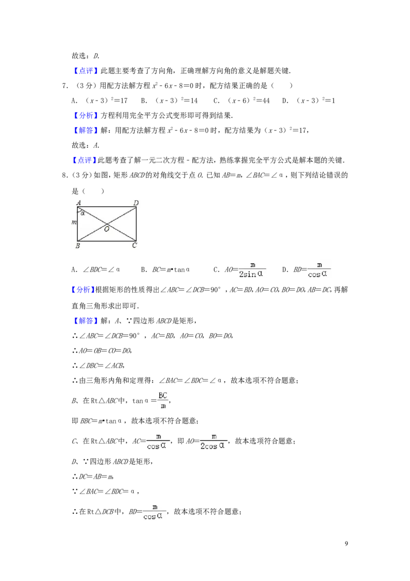 浙江省金华、丽水市2019年中考数学真题试题（含解析）_中考真题_2.数学中考真题2015-2024年_2019年全国中考数学206份