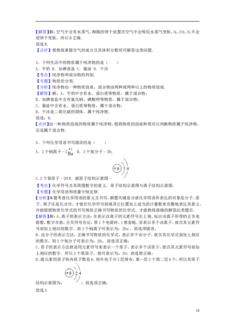 黑龙江省牡丹江市2015届中考化学真题试卷（含解析）_中考真题_5.化学中考真题2015-2024年_2015中考真题卷（162份）