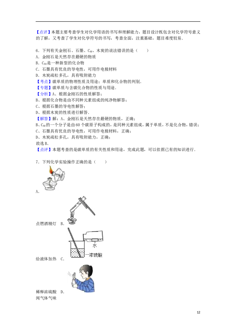 黑龙江省牡丹江市2015届中考化学真题试卷（含解析）_中考真题_5.化学中考真题2015-2024年_2015中考真题卷（162份）