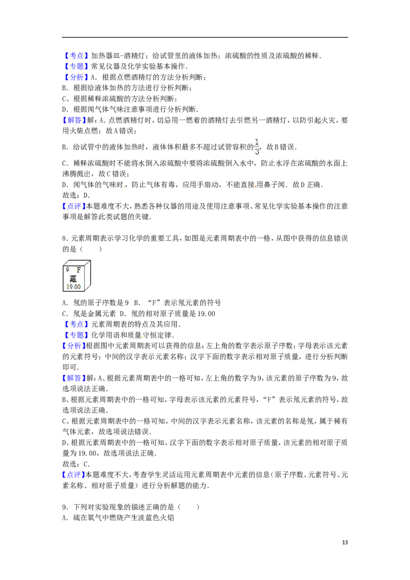 黑龙江省牡丹江市2015届中考化学真题试卷（含解析）_中考真题_5.化学中考真题2015-2024年_2015中考真题卷（162份）