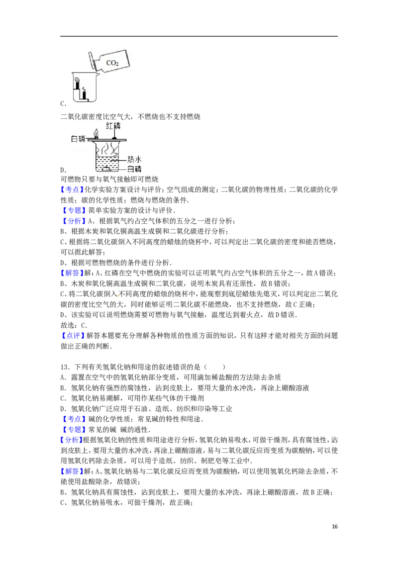 黑龙江省牡丹江市2015届中考化学真题试卷（含解析）_中考真题_5.化学中考真题2015-2024年_2015中考真题卷（162份）