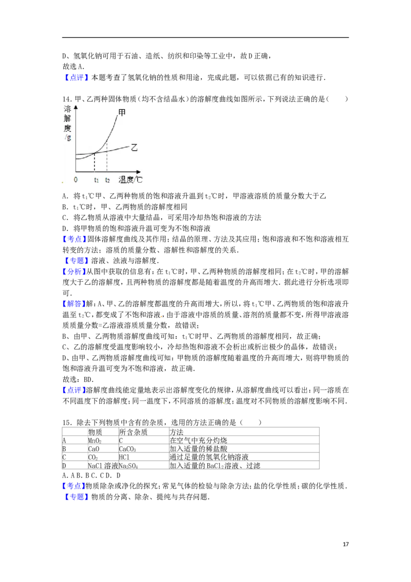 黑龙江省牡丹江市2015届中考化学真题试卷（含解析）_中考真题_5.化学中考真题2015-2024年_2015中考真题卷（162份）