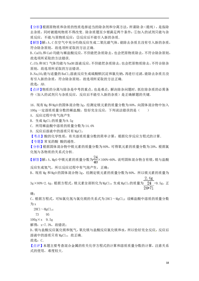 黑龙江省牡丹江市2015届中考化学真题试卷（含解析）_中考真题_5.化学中考真题2015-2024年_2015中考真题卷（162份）