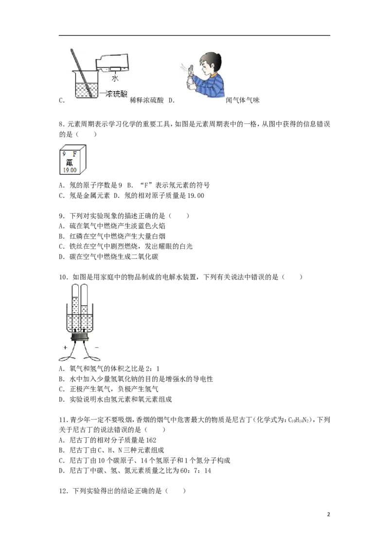 黑龙江省牡丹江市2015届中考化学真题试卷（含解析）_中考真题_5.化学中考真题2015-2024年_2015中考真题卷（162份）
