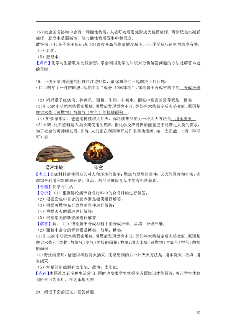 黑龙江省牡丹江市2015届中考化学真题试卷（含解析）_中考真题_5.化学中考真题2015-2024年_2015中考真题卷（162份）