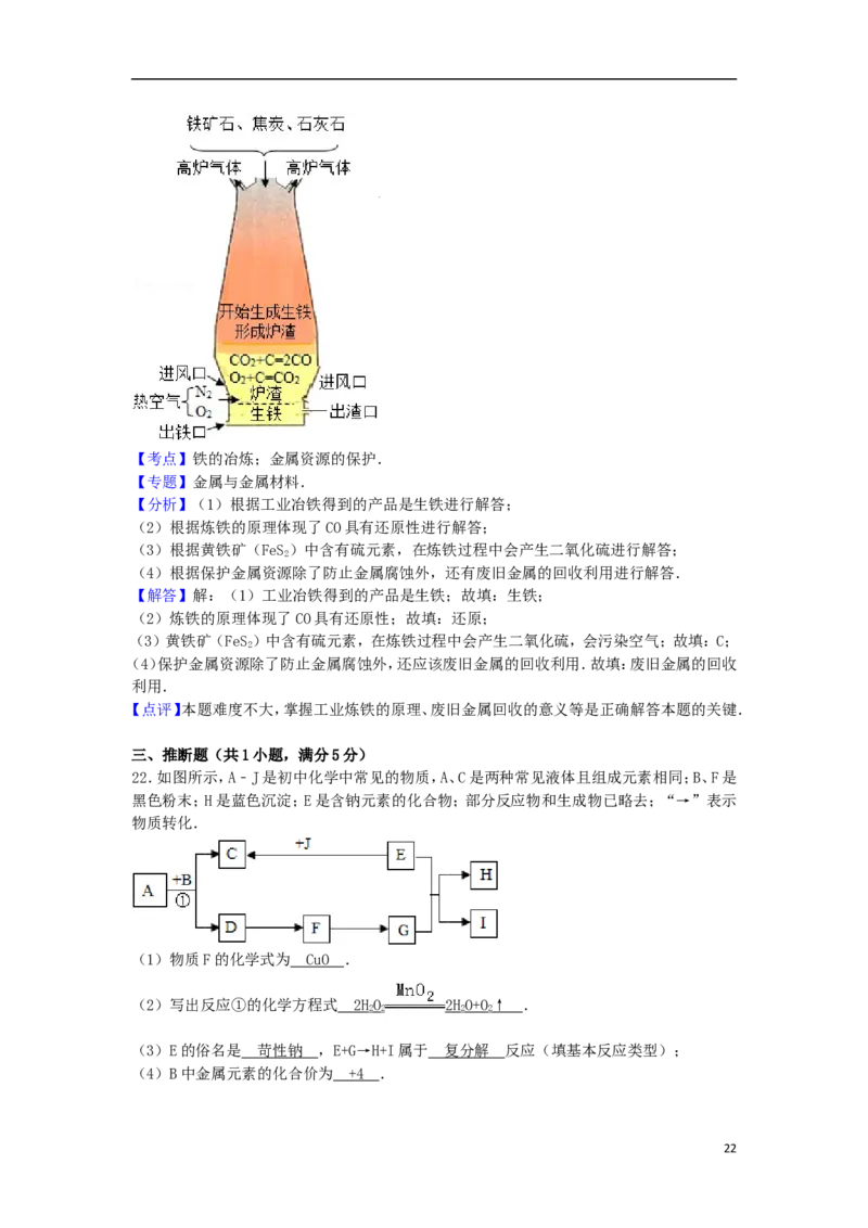 黑龙江省牡丹江市2015届中考化学真题试卷（含解析）_中考真题_5.化学中考真题2015-2024年_2015中考真题卷（162份）