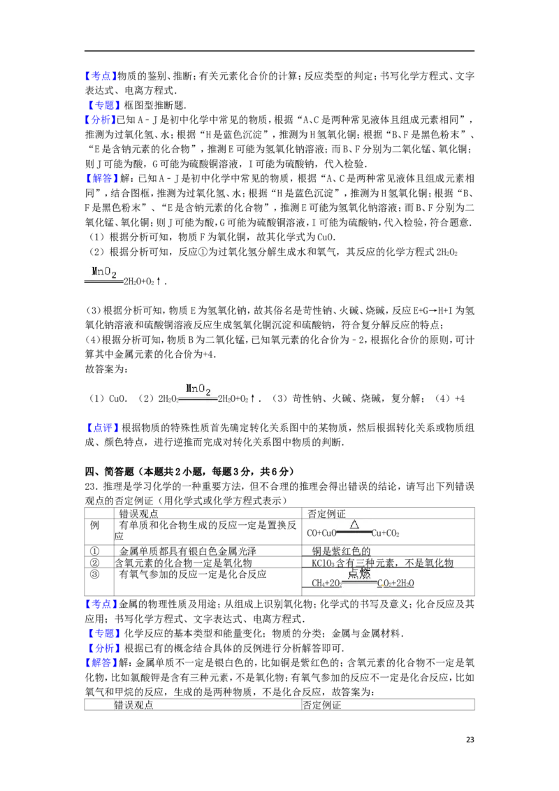 黑龙江省牡丹江市2015届中考化学真题试卷（含解析）_中考真题_5.化学中考真题2015-2024年_2015中考真题卷（162份）
