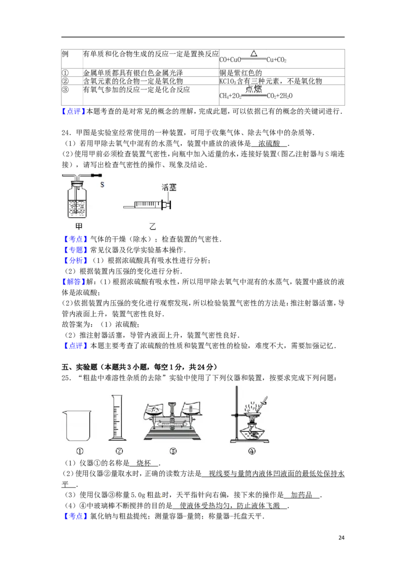 黑龙江省牡丹江市2015届中考化学真题试卷（含解析）_中考真题_5.化学中考真题2015-2024年_2015中考真题卷（162份）