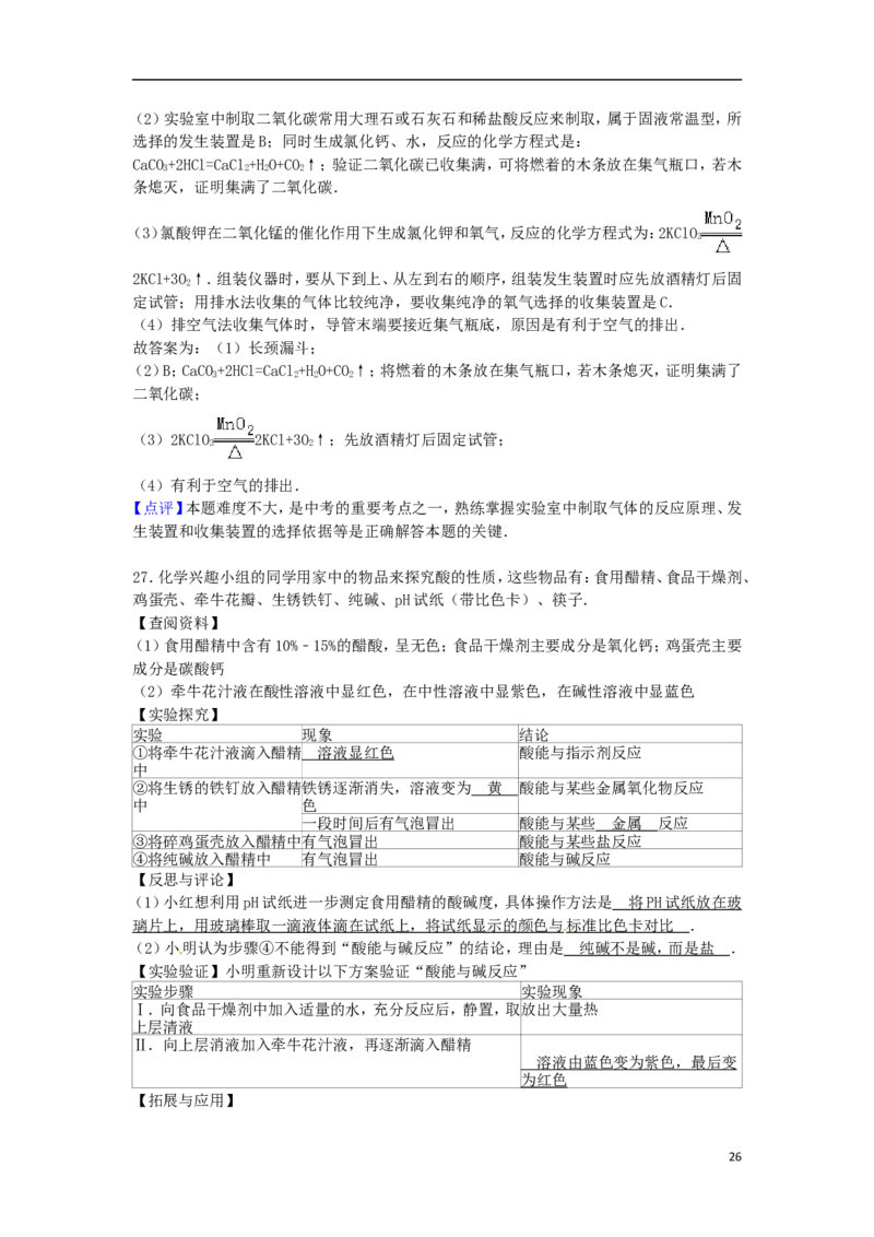 黑龙江省牡丹江市2015届中考化学真题试卷（含解析）_中考真题_5.化学中考真题2015-2024年_2015中考真题卷（162份）
