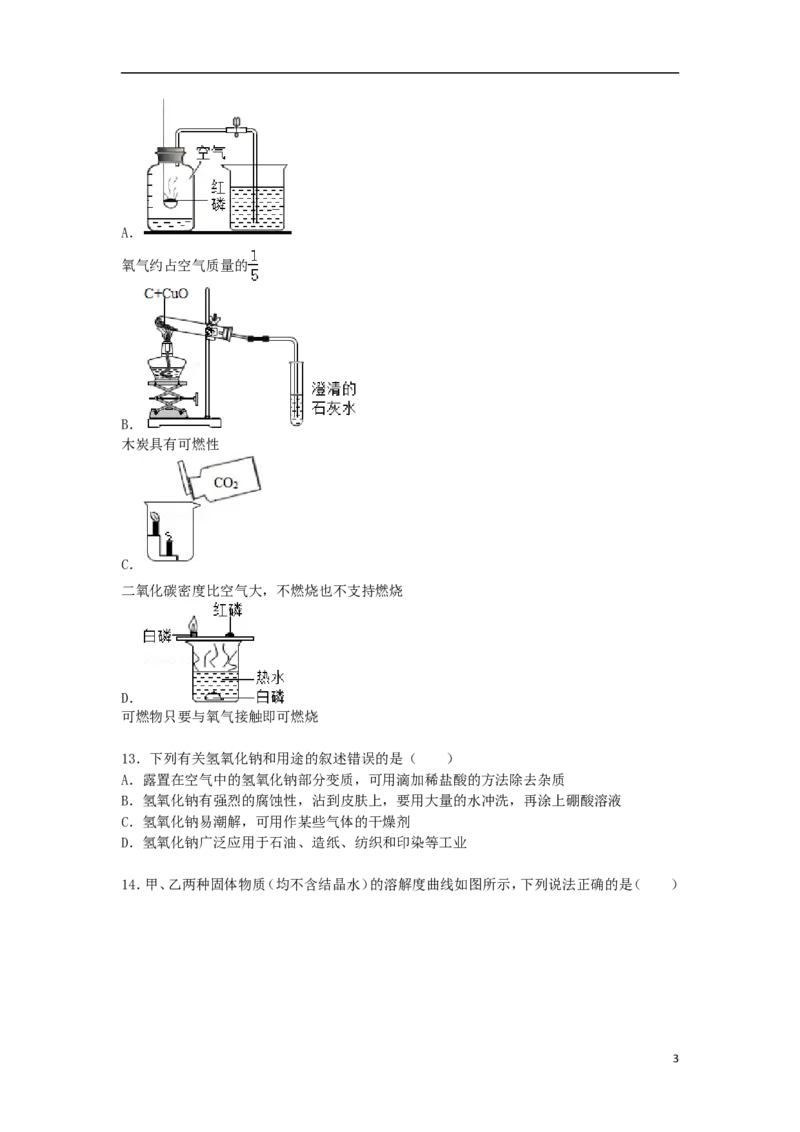 黑龙江省牡丹江市2015届中考化学真题试卷（含解析）_中考真题_5.化学中考真题2015-2024年_2015中考真题卷（162份）
