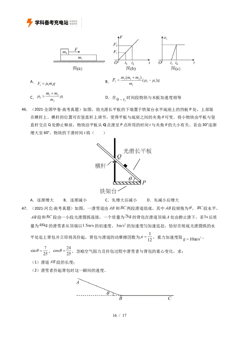 专题03运动和力的关系（全国通用）（原卷版）_高考真题分类汇编_高考物理真题分类汇编（全国通用）五年（2021-2025）