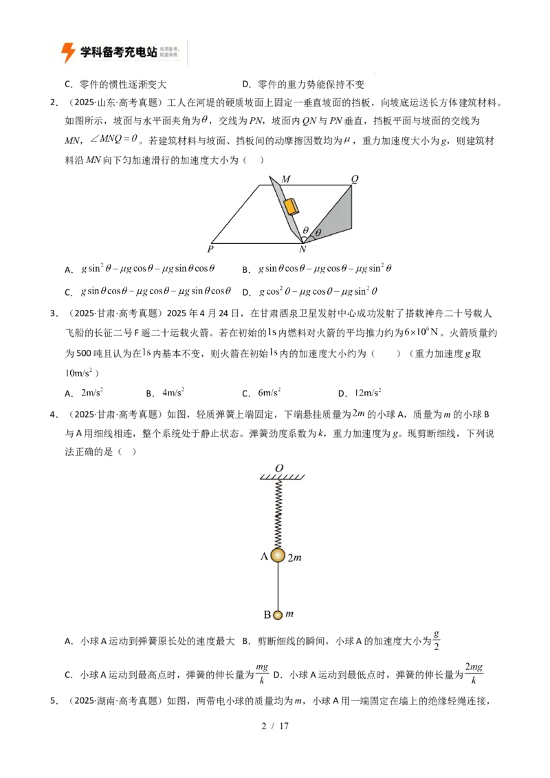 专题03运动和力的关系（全国通用）（原卷版）_高考真题分类汇编_高考物理真题分类汇编（全国通用）五年（2021-2025）