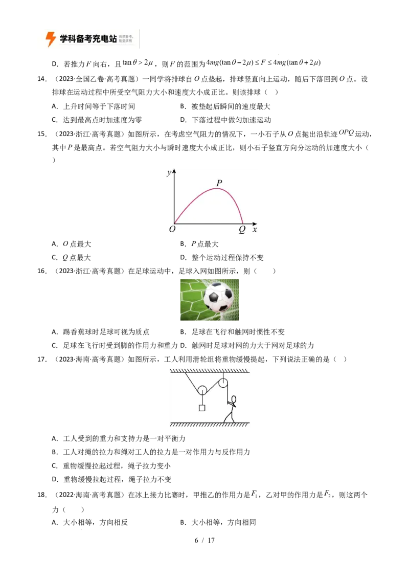 专题03运动和力的关系（全国通用）（原卷版）_高考真题分类汇编_高考物理真题分类汇编（全国通用）五年（2021-2025）