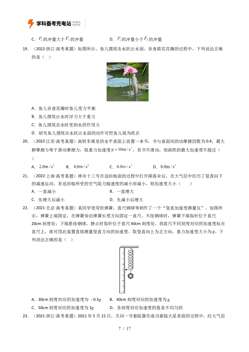 专题03运动和力的关系（全国通用）（原卷版）_高考真题分类汇编_高考物理真题分类汇编（全国通用）五年（2021-2025）