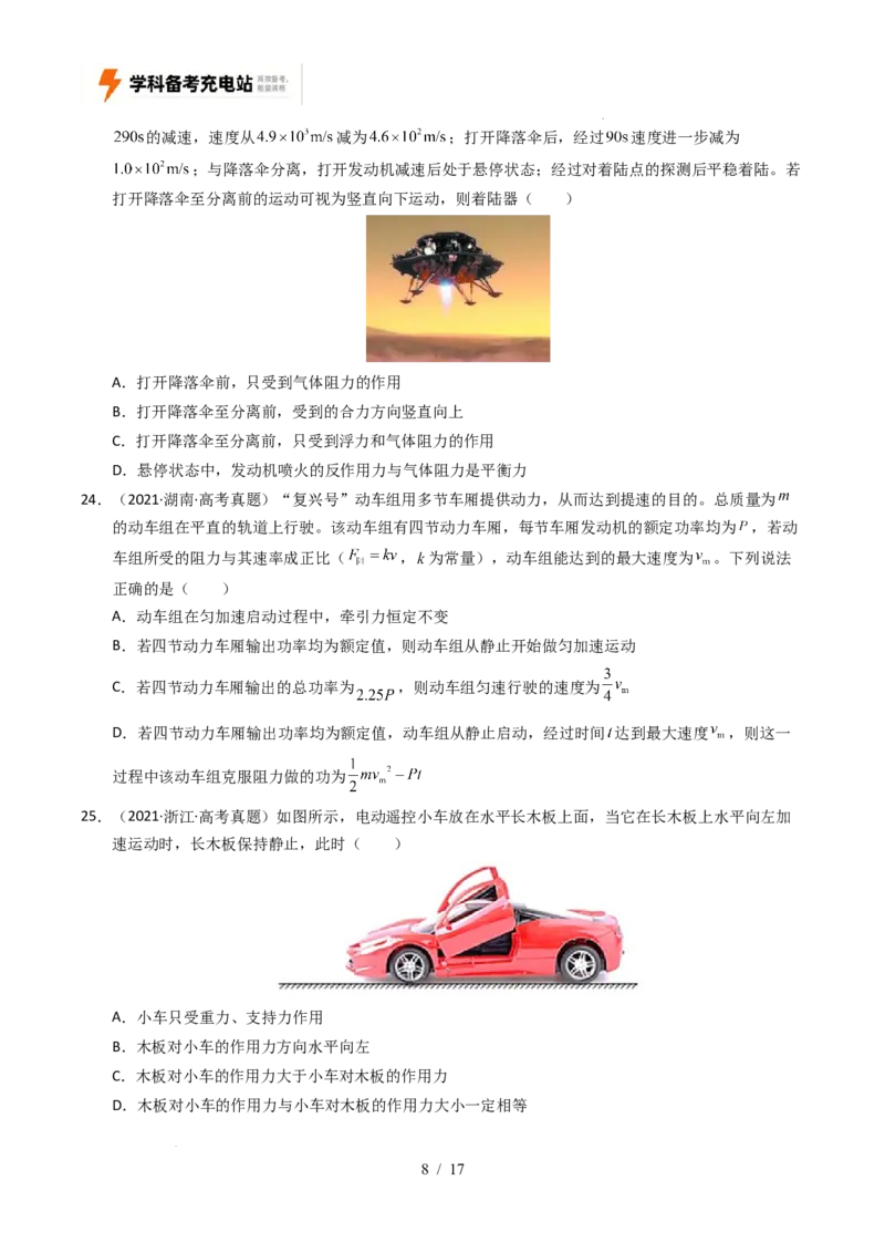 专题03运动和力的关系（全国通用）（原卷版）_高考真题分类汇编_高考物理真题分类汇编（全国通用）五年（2021-2025）