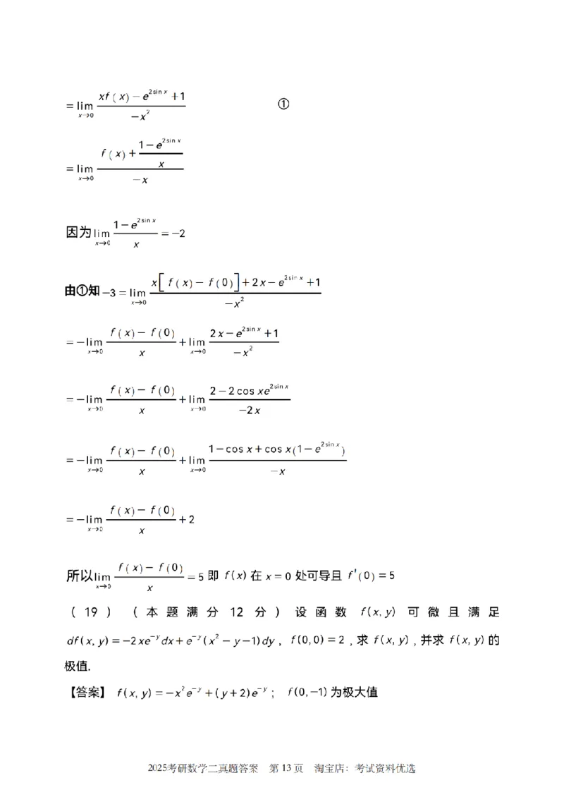 2025考研数学二真题答案解析_26.考研数学（一）（二）（三）真题_26.2考研数学（二）真题_版本1推荐使用