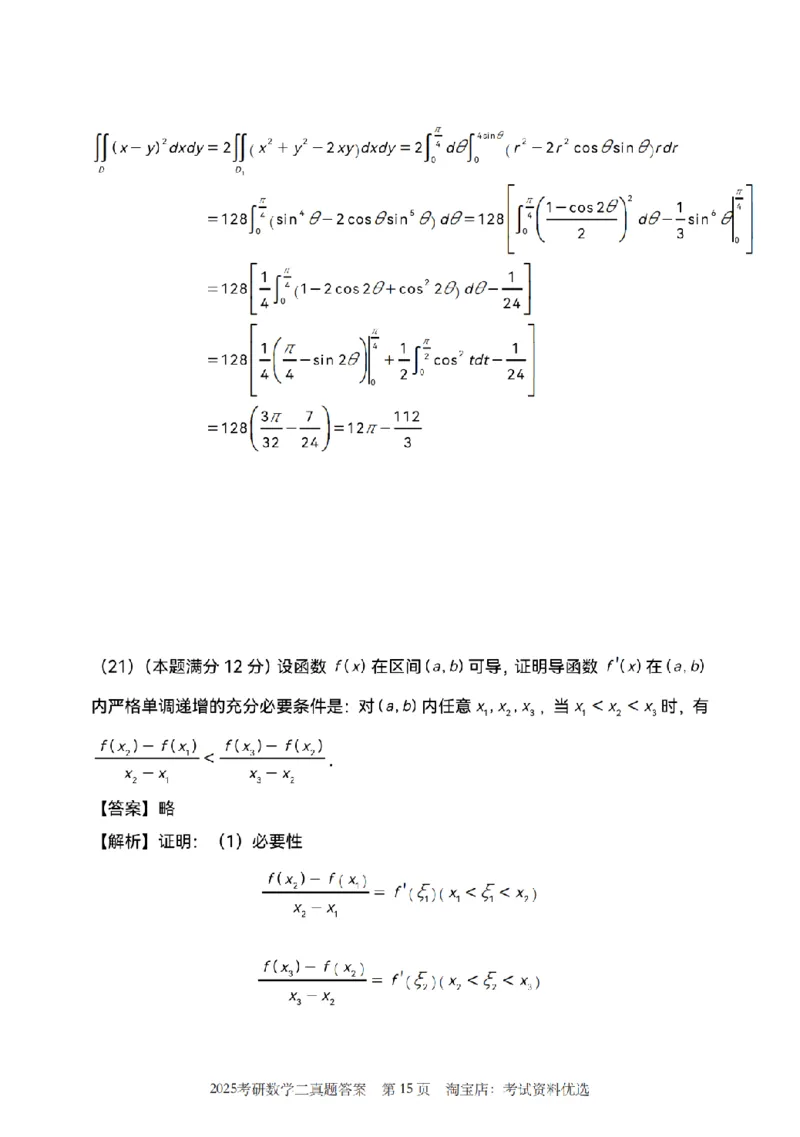 2025考研数学二真题答案解析_26.考研数学（一）（二）（三）真题_26.2考研数学（二）真题_版本1推荐使用