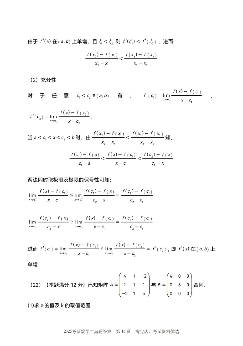 2025考研数学二真题答案解析_26.考研数学（一）（二）（三）真题_26.2考研数学（二）真题_版本1推荐使用