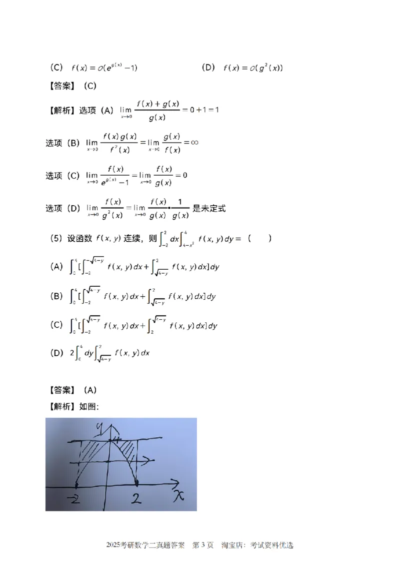 2025考研数学二真题答案解析_26.考研数学（一）（二）（三）真题_26.2考研数学（二）真题_版本1推荐使用