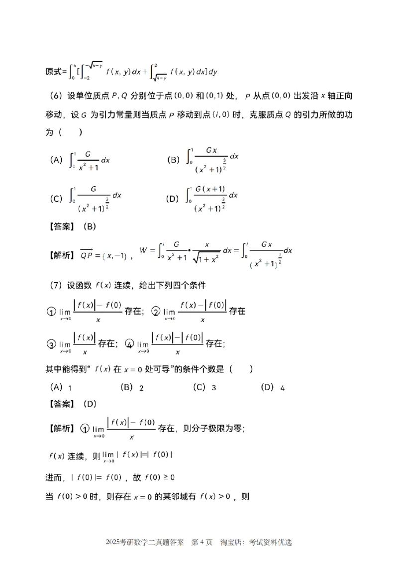 2025考研数学二真题答案解析_26.考研数学（一）（二）（三）真题_26.2考研数学（二）真题_版本1推荐使用