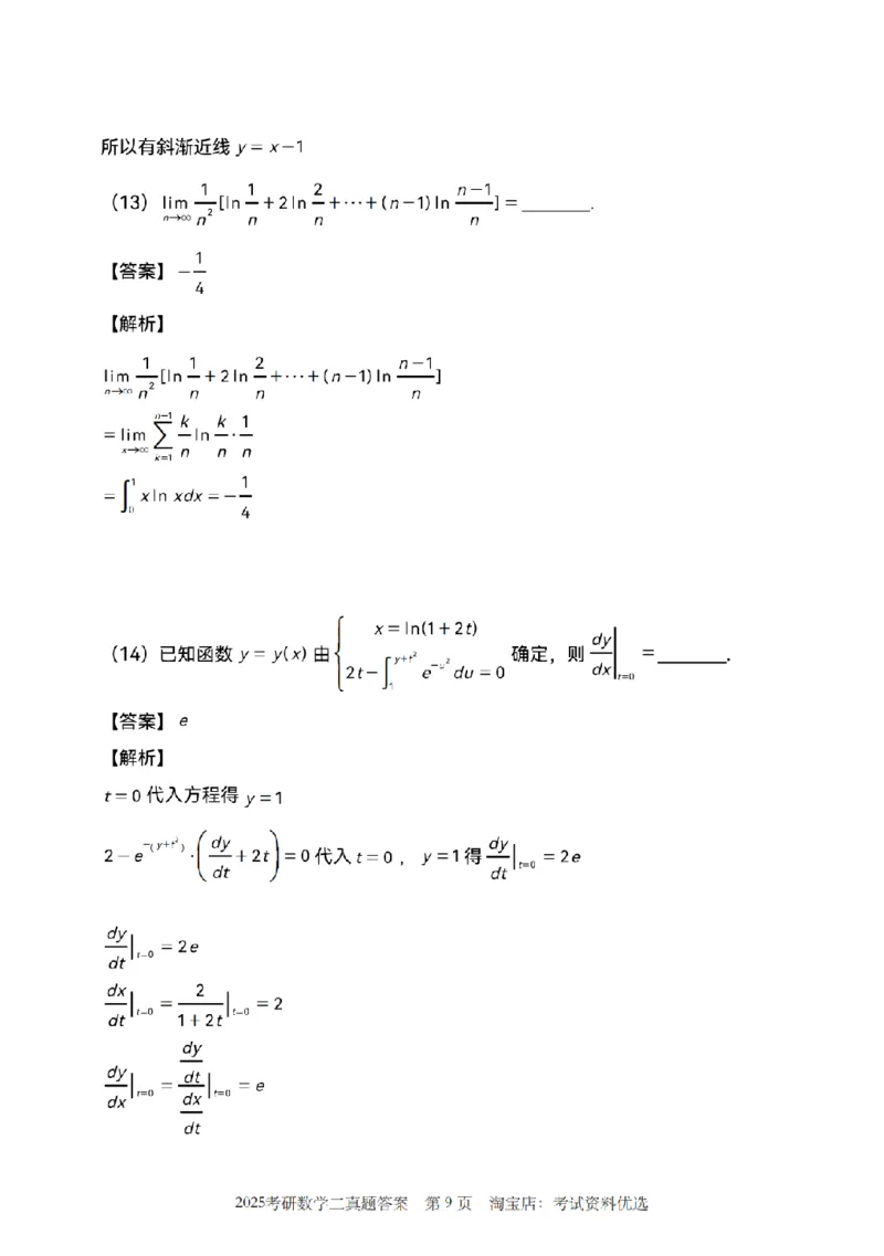 2025考研数学二真题答案解析_26.考研数学（一）（二）（三）真题_26.2考研数学（二）真题_版本1推荐使用