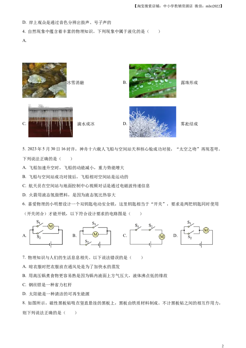 精品解析：2023年湖南省衡阳市中考物理试题（原卷版）_中考真题_4.物理中考真题2015-2024年_2023中考物理真题7.20_精品解析：2023年湖南省衡阳市中考物理试题