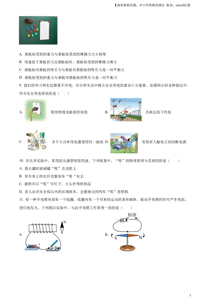 精品解析：2023年湖南省衡阳市中考物理试题（原卷版）_中考真题_4.物理中考真题2015-2024年_2023中考物理真题7.20_精品解析：2023年湖南省衡阳市中考物理试题