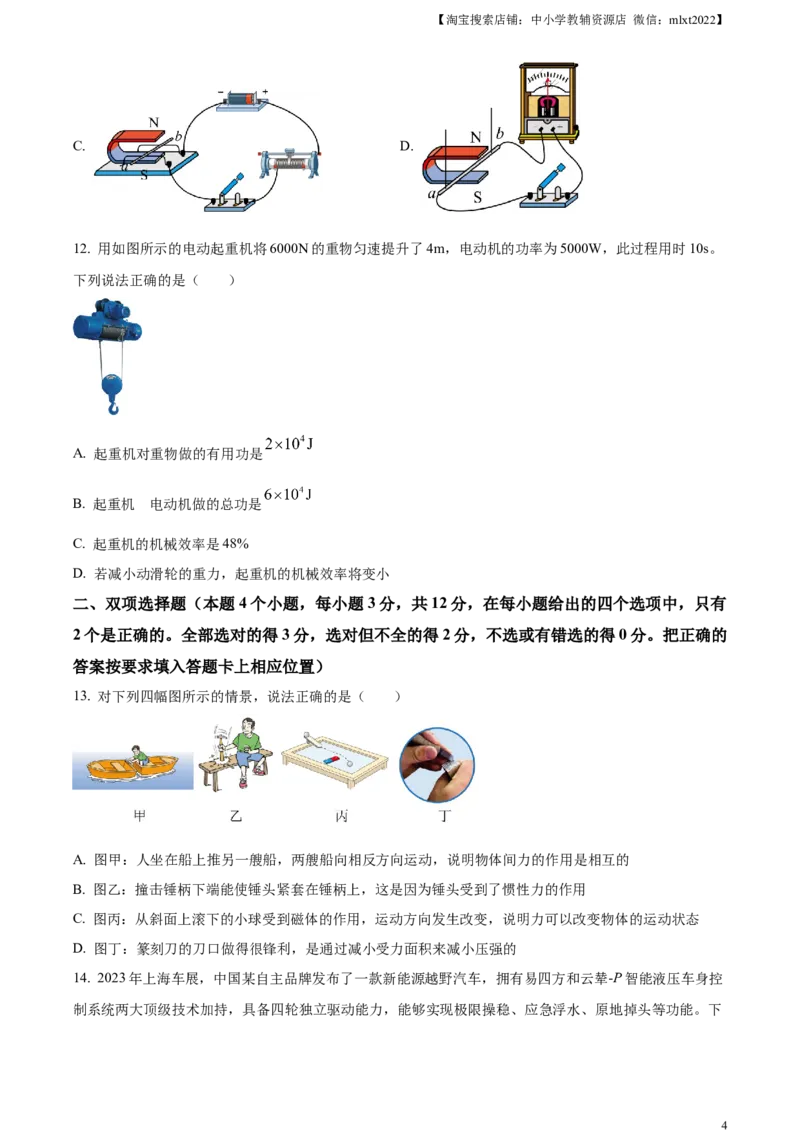 精品解析：2023年湖南省衡阳市中考物理试题（原卷版）_中考真题_4.物理中考真题2015-2024年_2023中考物理真题7.20_精品解析：2023年湖南省衡阳市中考物理试题