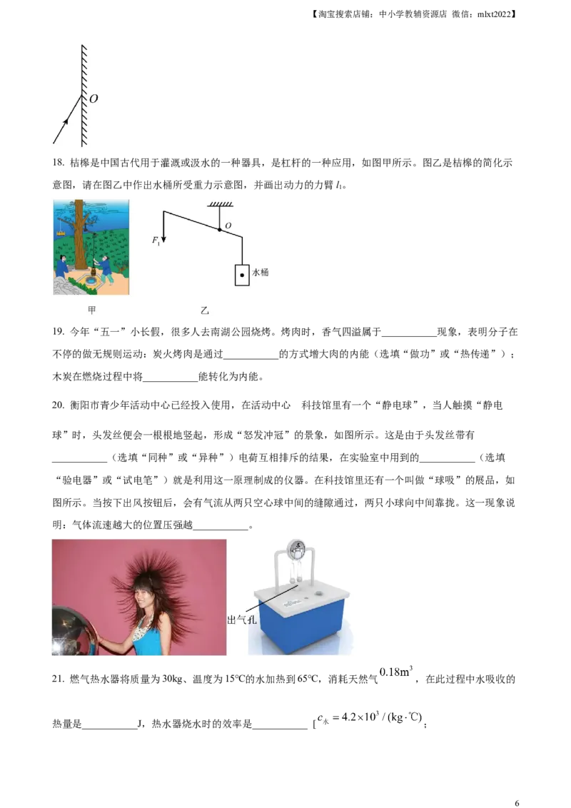 精品解析：2023年湖南省衡阳市中考物理试题（原卷版）_中考真题_4.物理中考真题2015-2024年_2023中考物理真题7.20_精品解析：2023年湖南省衡阳市中考物理试题