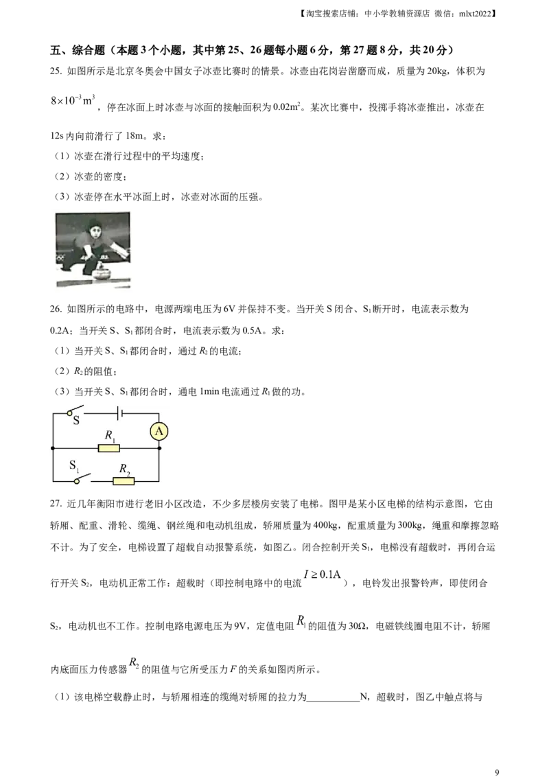精品解析：2023年湖南省衡阳市中考物理试题（原卷版）_中考真题_4.物理中考真题2015-2024年_2023中考物理真题7.20_精品解析：2023年湖南省衡阳市中考物理试题