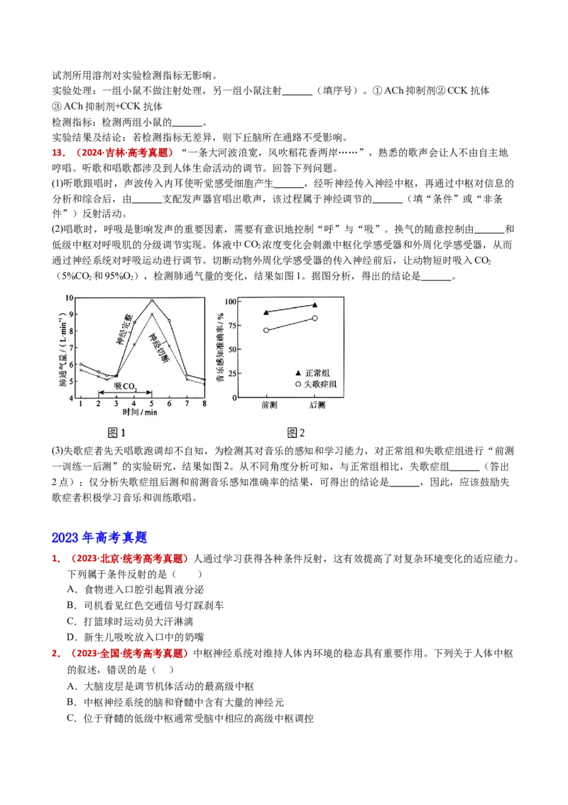 五年（2021-2025）全国高考生物真题分类汇编专题14神经调节（全国通用）（原卷版）_高考真题分类汇编_高考生物真题分类汇编（全国通用）五年（2021-2025）