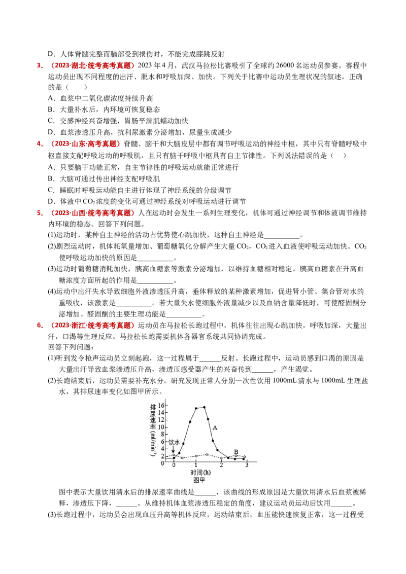 五年（2021-2025）全国高考生物真题分类汇编专题14神经调节（全国通用）（原卷版）_高考真题分类汇编_高考生物真题分类汇编（全国通用）五年（2021-2025）