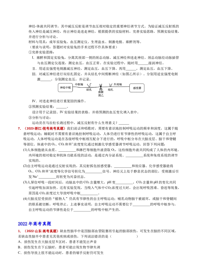 五年（2021-2025）全国高考生物真题分类汇编专题14神经调节（全国通用）（原卷版）_高考真题分类汇编_高考生物真题分类汇编（全国通用）五年（2021-2025）