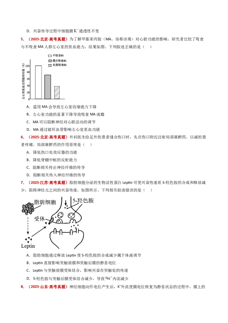 五年（2021-2025）全国高考生物真题分类汇编专题14神经调节（全国通用）（原卷版）_高考真题分类汇编_高考生物真题分类汇编（全国通用）五年（2021-2025）