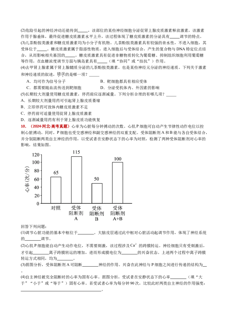 五年（2021-2025）全国高考生物真题分类汇编专题14神经调节（全国通用）（原卷版）_高考真题分类汇编_高考生物真题分类汇编（全国通用）五年（2021-2025）