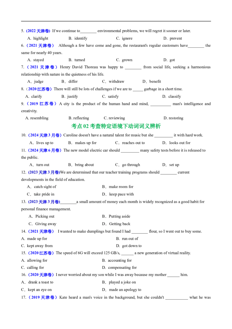 专题04动词和动词短语（全国通用）（原卷版）_高考真题分类汇编_高考英语真题分类汇编（新高考通用）五年（2021-2025）