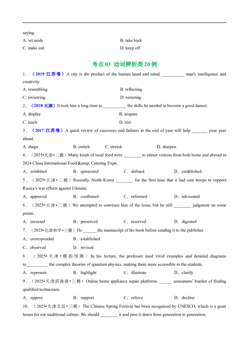 专题04动词和动词短语（全国通用）（原卷版）_高考真题分类汇编_高考英语真题分类汇编（新高考通用）五年（2021-2025）