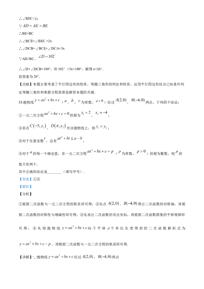 精品解析：湖北省武汉市2020年中考数学试题（解析版）_中考真题_2.数学中考真题2015-2024年_2020全国多省多地中考数学真题126份_2020年中考真题精品解析数学（湖北武汉卷）精编word版