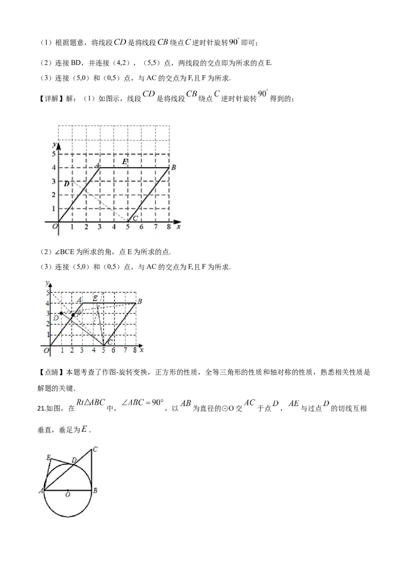 精品解析：湖北省武汉市2020年中考数学试题（解析版）_中考真题_2.数学中考真题2015-2024年_2020全国多省多地中考数学真题126份_2020年中考真题精品解析数学（湖北武汉卷）精编word版