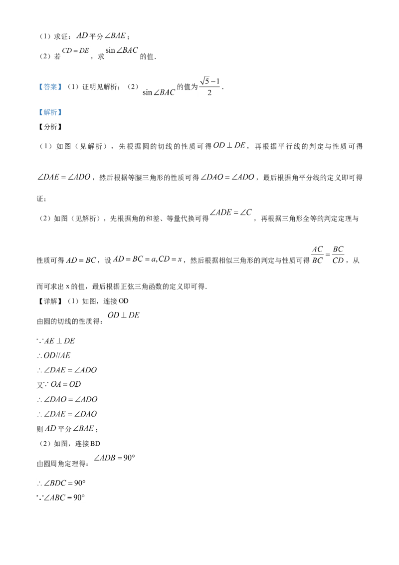 精品解析：湖北省武汉市2020年中考数学试题（解析版）_中考真题_2.数学中考真题2015-2024年_2020全国多省多地中考数学真题126份_2020年中考真题精品解析数学（湖北武汉卷）精编word版