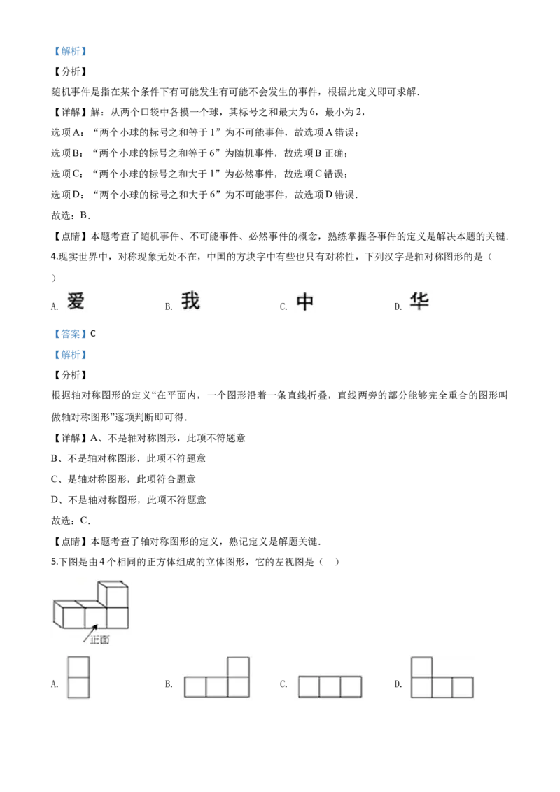 精品解析：湖北省武汉市2020年中考数学试题（解析版）_中考真题_2.数学中考真题2015-2024年_2020全国多省多地中考数学真题126份_2020年中考真题精品解析数学（湖北武汉卷）精编word版