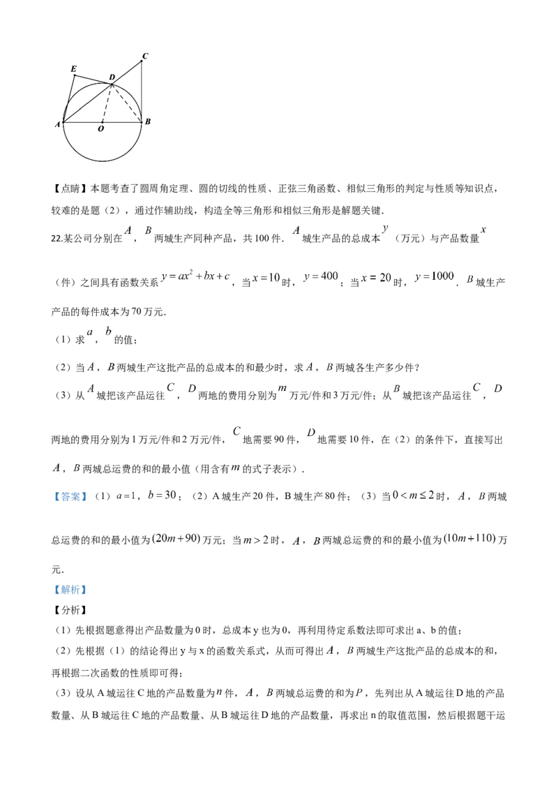 精品解析：湖北省武汉市2020年中考数学试题（解析版）_中考真题_2.数学中考真题2015-2024年_2020全国多省多地中考数学真题126份_2020年中考真题精品解析数学（湖北武汉卷）精编word版