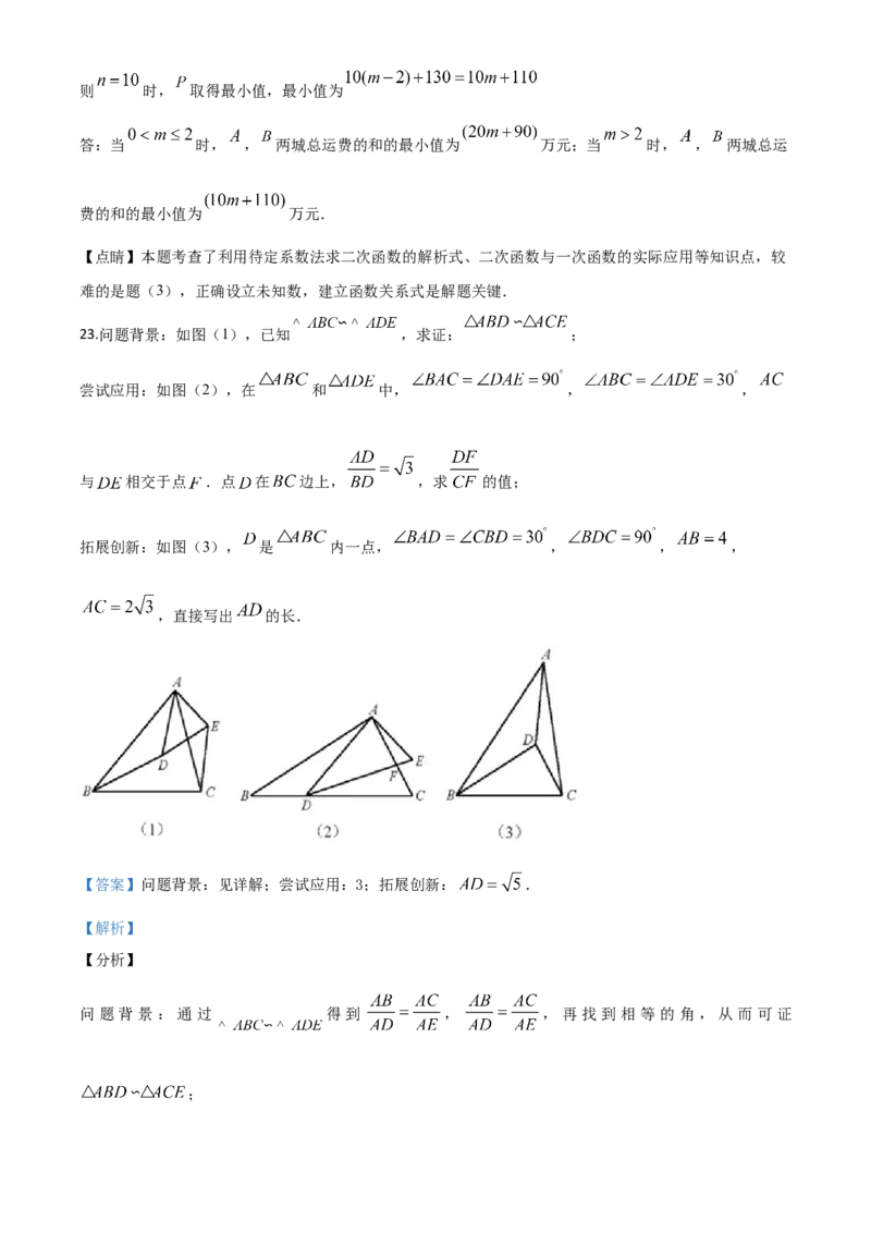 精品解析：湖北省武汉市2020年中考数学试题（解析版）_中考真题_2.数学中考真题2015-2024年_2020全国多省多地中考数学真题126份_2020年中考真题精品解析数学（湖北武汉卷）精编word版