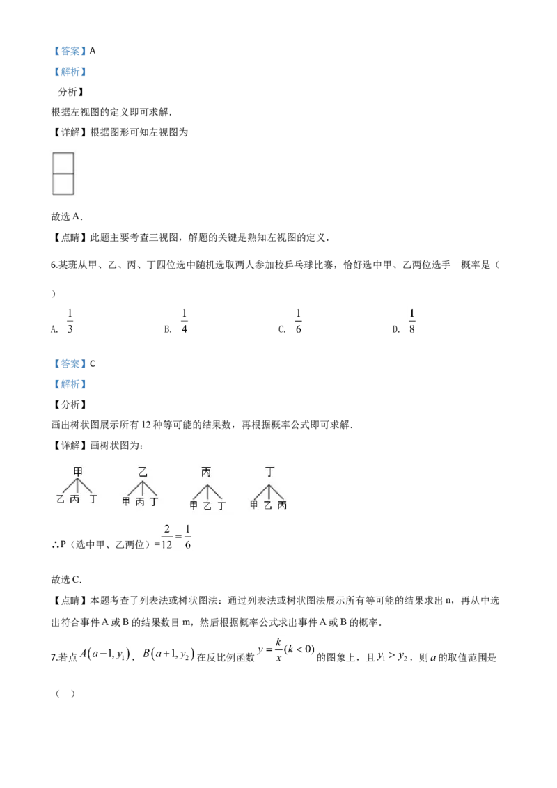 精品解析：湖北省武汉市2020年中考数学试题（解析版）_中考真题_2.数学中考真题2015-2024年_2020全国多省多地中考数学真题126份_2020年中考真题精品解析数学（湖北武汉卷）精编word版