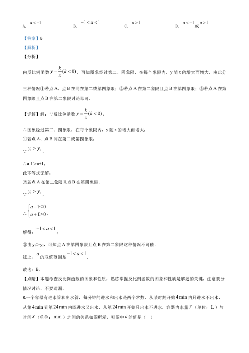 精品解析：湖北省武汉市2020年中考数学试题（解析版）_中考真题_2.数学中考真题2015-2024年_2020全国多省多地中考数学真题126份_2020年中考真题精品解析数学（湖北武汉卷）精编word版