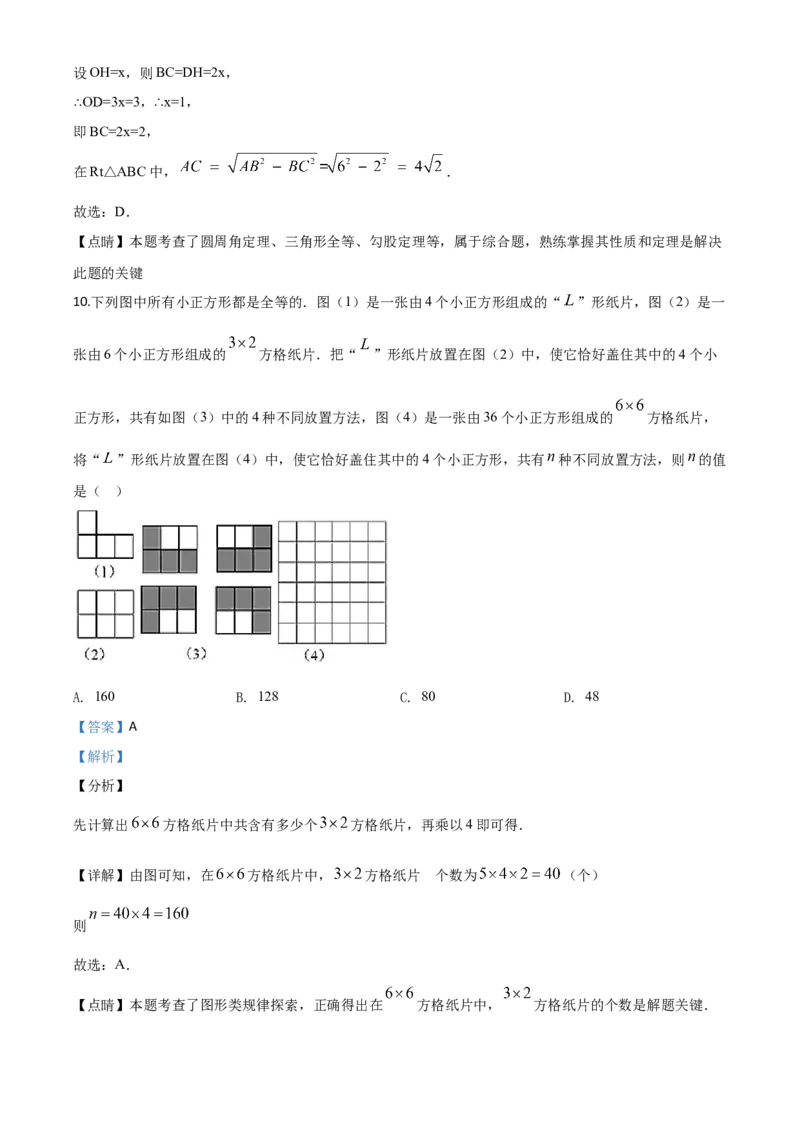 精品解析：湖北省武汉市2020年中考数学试题（解析版）_中考真题_2.数学中考真题2015-2024年_2020全国多省多地中考数学真题126份_2020年中考真题精品解析数学（湖北武汉卷）精编word版
