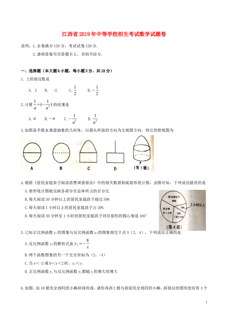 江西省2019年中考数学真题试题_中考真题_2.数学中考真题2015-2024年_2019年全国中考数学206份_江西省2019年中考数学真题试题_江西省2019年中考数学真题试题替换