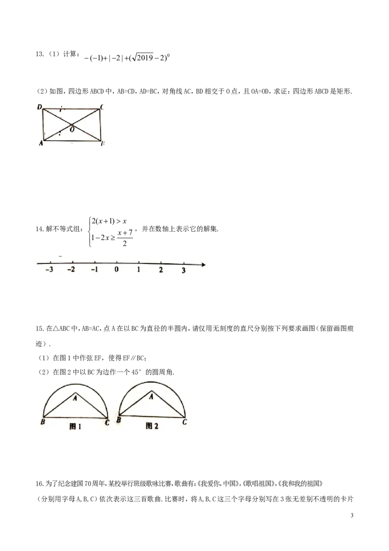 江西省2019年中考数学真题试题_中考真题_2.数学中考真题2015-2024年_2019年全国中考数学206份_江西省2019年中考数学真题试题_江西省2019年中考数学真题试题替换