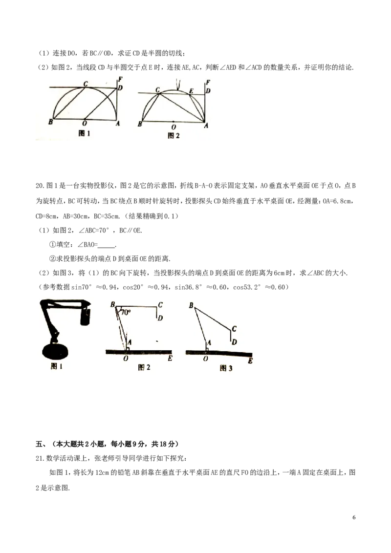 江西省2019年中考数学真题试题_中考真题_2.数学中考真题2015-2024年_2019年全国中考数学206份_江西省2019年中考数学真题试题_江西省2019年中考数学真题试题替换