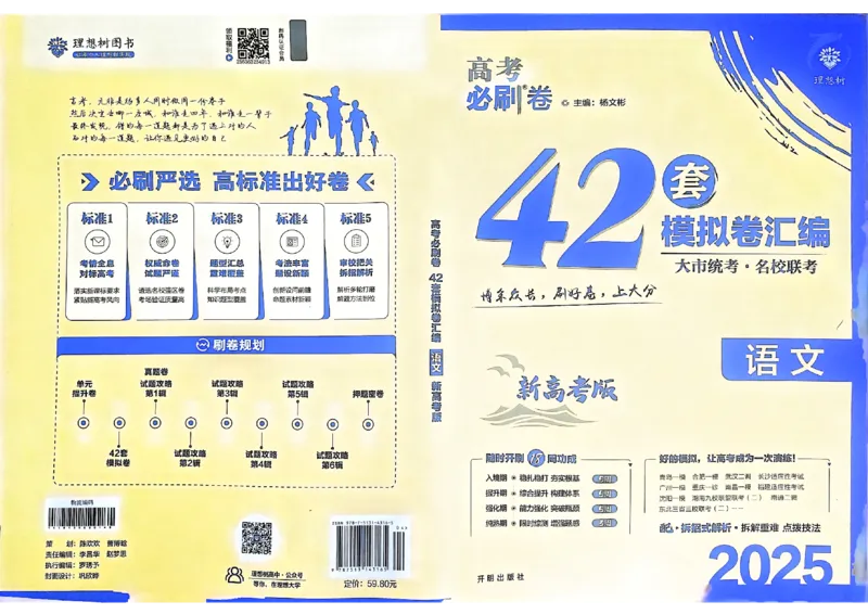 2025高考必刷卷42套语文新高考版_《2025高考必刷卷》_语文